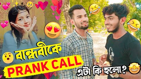 First Time বান্ধবীকে Prank Call করলাম 🤩 Reaction দেখে মাথা নষ্ট 🤣 Prank Call On Cute Girl 😍 Nur