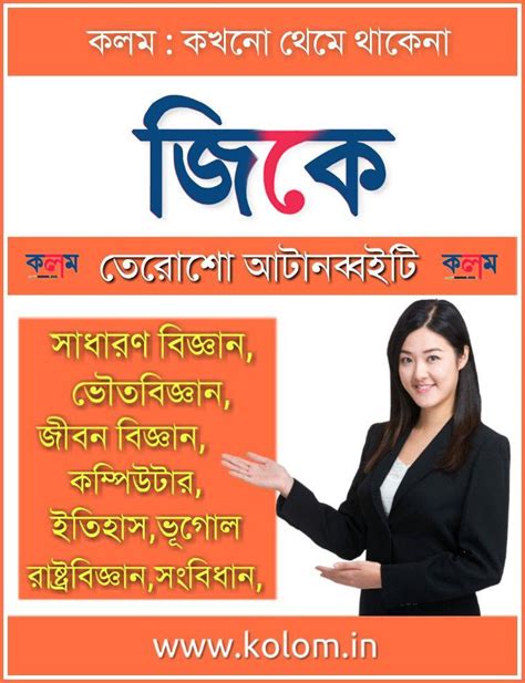 General Knowledge Gk In Bengali Pdf For Competitive Exams