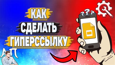 Как сделать гиперссылку в Гугл презентации? - YouTube