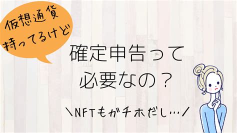 あなたは大丈夫？仮想通貨で確定申告が必要なとき Crypto Yuki