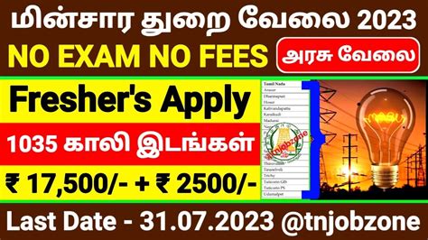 NO EXAM EB DEPARTMENT POWERGRID RECRUITMENT 2023 TAMIL PERMANENT