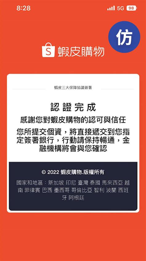 詐騙集團製造假網站以蝦皮購物名義行騙 與蝦皮資安無關 自由財經