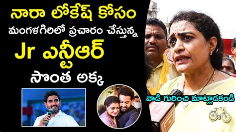 ఎనటఆర అకకJr NTR Sister Nandamuri Suhasini Supports Nara Lokesh