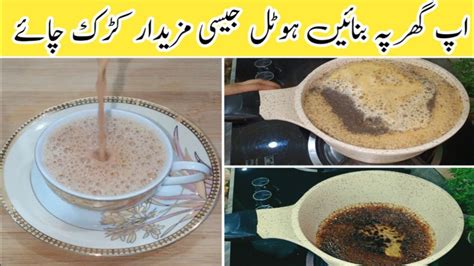 Karak Chai Tea Recipe Kadak Chai Banane Ka Sahi Tarika