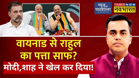 News Ki Pathshala Live With Sushant Sinha Rahul Gandhi Vs Pm Modi