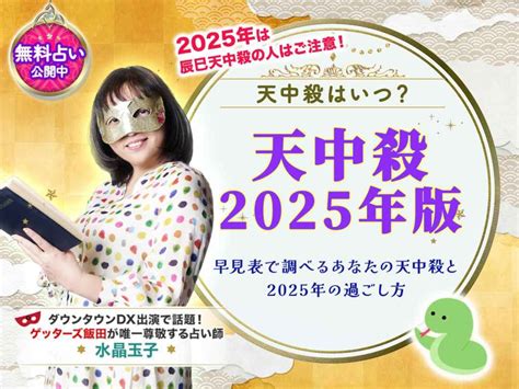 天中殺はいつ？【2025年版】早見表で調べるあなたの天中殺と過ごし方 水晶玉子公式占いサイト※無料占いあり