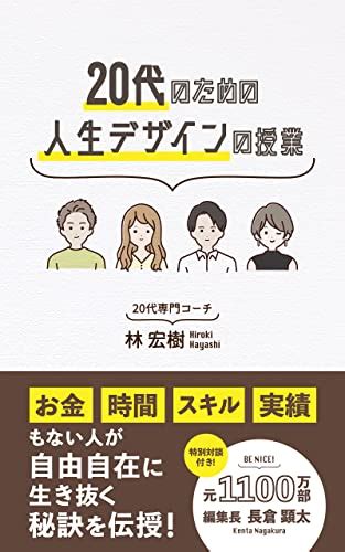 『20代のための人生デザインの授業 Kindle版』｜感想・レビュー 読書メーター