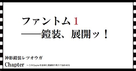 神影鎧装レツオウガ 第四十二話｜横島孝太郎｜note