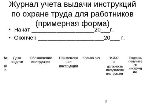 Журнал Учета Выдачи Инструкций По Охране Труда - institutetekst