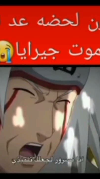 احزن لحضة في ناروتو انمي Anime ناروتو Naruto اوتاكو Otaku انمياوتاكو Youtube