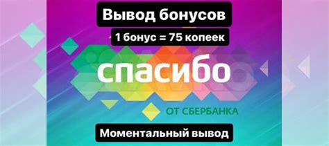 Бонусы сбер спасибо мегамаркет купить в Москве | Хобби и отдых | Авито