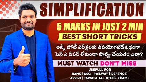 Simplification Best Tricks For All Bank Po Clerk Exams Top