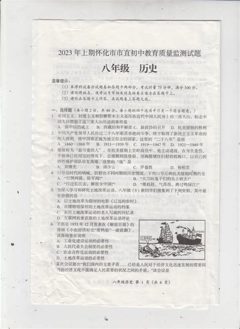 湖南省怀化市市直初中2022 2023学年部编版八年级历史下学期教育质量检测试题（图片版无答案） 21世纪教育网