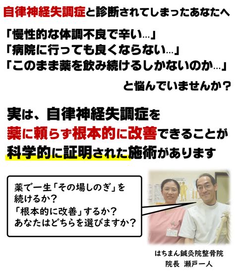 自律神経失調症を薬に頼らず根本改善「セロトニン活性療法」 八王子市 はちまん鍼灸院整骨院 施術ご案内 セロトニン ツボ ノルアドレナリン