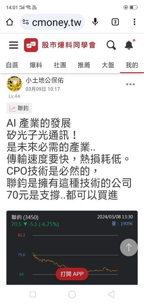 Twa00 加權指數 聯鈞這檔我之前有說70元附近是 ｜cmoney 股市爆料同學會