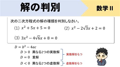 虚数解がでてくる二次方程式の解の判別についてイチから解説！ Youtube