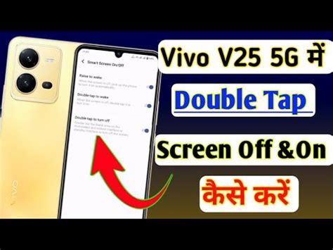 Vivo V25 5g Me Double Tap Screen Off Aur On Kaise Kare Setting How To