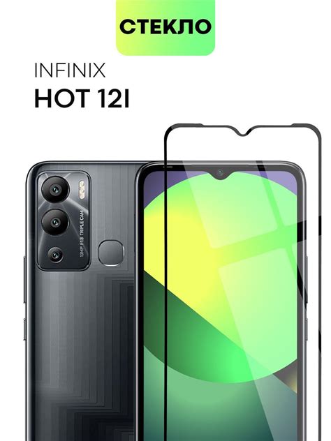 Защитное стекло BROSCORP для Infinix Hot 12i (Инфиникс Хот 12 ай, Нот ...