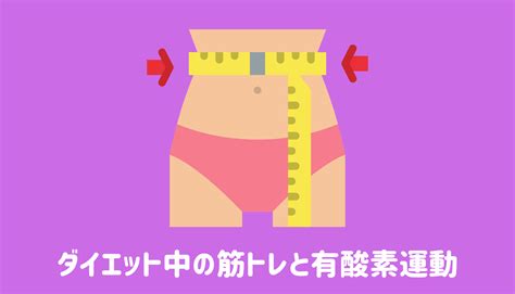 ダイエット中の筋トレと有酸素運動のバランス 健康のすべて