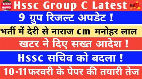 Hssc Gorup C ALM SA Staff nurse गरप रजलट एड जइनग अपडट Je