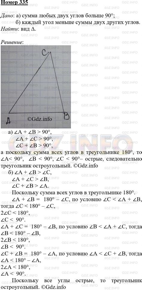 Номер №335 - ГДЗ по Геометрии 7-9 класс: Атанасян Л.С.