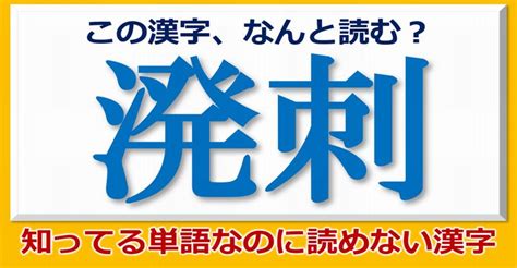 【難読漢字】知ってる単語なのに読めない漢字集！24問！ ネタファクト