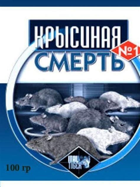 Купить яд для крыс Крысиная смерть №1 Цена, фото, описание, отзывы ...