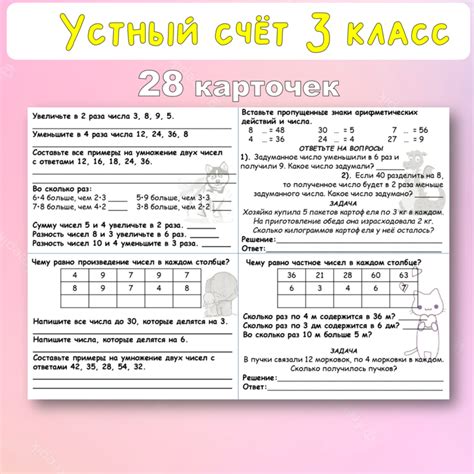 Устный счёт по математике "Числа от 1 до 1000". 3 класс.