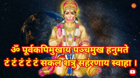 Hanuman Mantra For