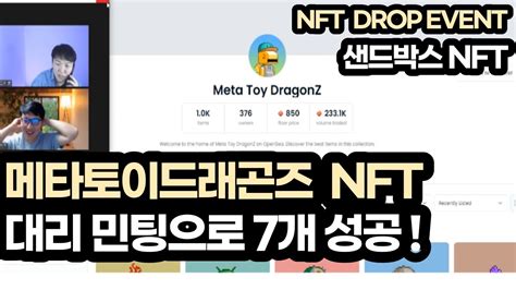 메타토이드래곤즈 Nft 민팅 성공 샌드박스 Pfp Nft 출시metatoydragonz 메타토이드래곤즈 코인버핏