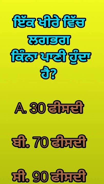 General Knowledge Question L Gk In Punjabi L Question And Answer