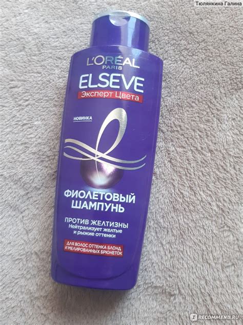 Шампунь L'Oreal Paris Фиолетовый "Elseve, Эксперт цвета", для волос ...