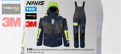 Яхтенный костюм непром Navis Marine Ocean Синий купить в Москве с ...