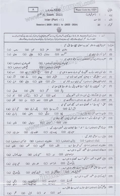 Past Paper 2023 Bahawalpur Board Inter Part I Punjabi Group I Objective