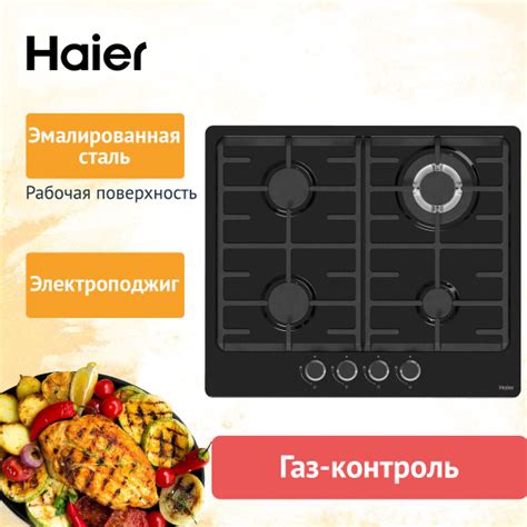 Газовая варочная панель Haier HHX-M64CWB, встраиваемая, черный купить ...
