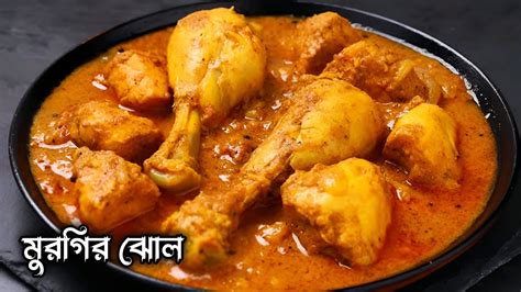 আলু দিয়ে মুরগির ঝোল বানানোর গোপন পদ্ধতি New Style Chicken Curry Recipe In Bengali Youtube