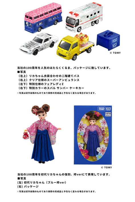 タカラトミー 株主優待記念品 トミカ＆リカちゃんセット 2024乗用車｜売買されたオークション情報、yahooの商品情報をアーカイブ公開