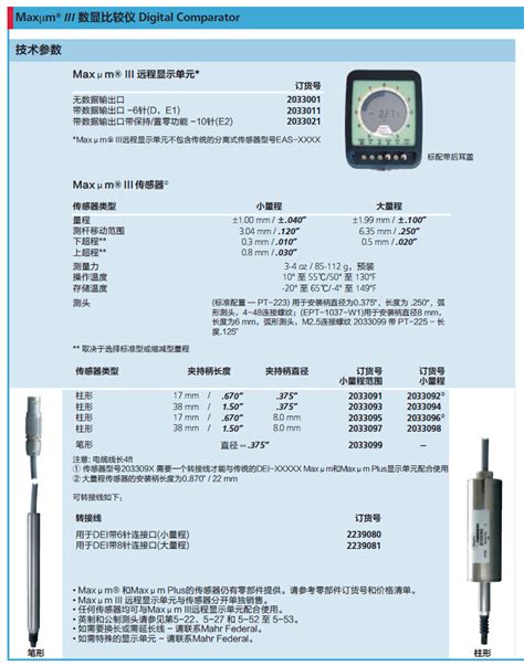 德国mahr马尔millimess Maxμm Iii系列高精度数显比较仪比较式测量仪 6比较仪类 德国mahr马尔 按品牌分类