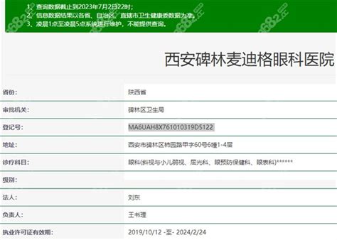 西安麦迪格眼科医院电话地址给你预约前要先清楚简介价格近视眼矫正 8682整形网