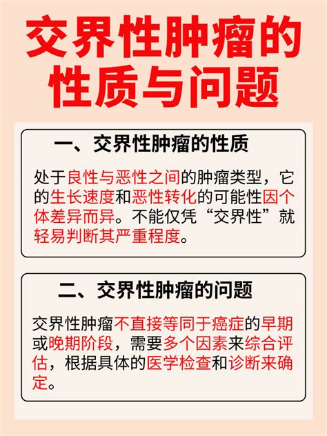 交界性肿瘤：深度解析与应对策略 家庭医生在线家庭医生在线首页频道