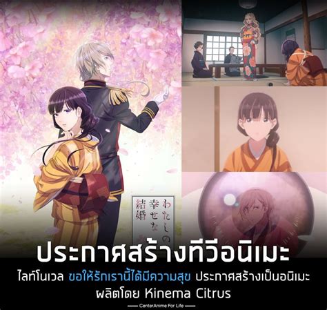 CenterAnime For Life NEWSไลทโนเวล ขอใหรกเรานไดมความสข