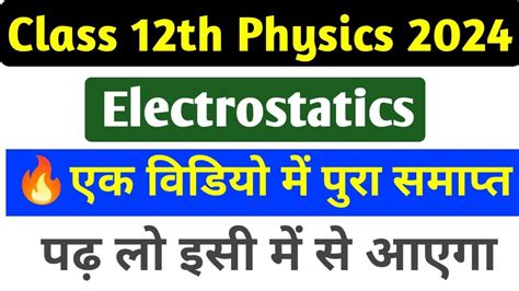 Th Physics Most Vvi Objective Question Physics Electrostatics