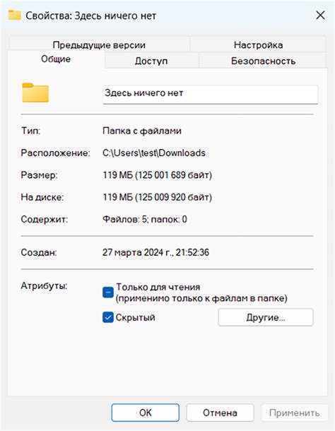 Как скрывать папки в Windows 10 и 11