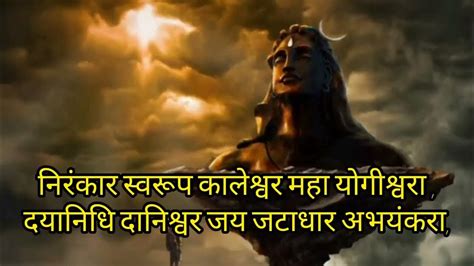 शिव स्तुति Shiv Stuti Om Namah Shivay Youtube