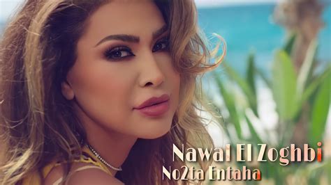 Nawal El Zoghbi No2ta Entaha نوال الزغبي نقطة انتهى Youtube