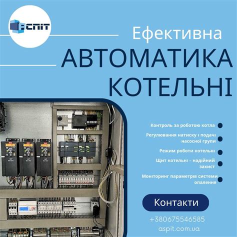 Автоматизація котельні проектування поставка монтаж - Аспіт
