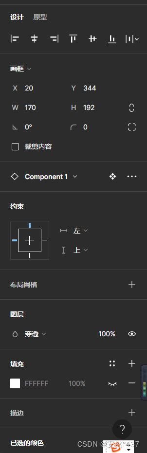 学习figma Csdn博客