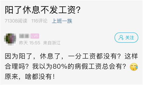 阳了休息一分工资没有，合理吗？萧山网友：我以为80总会有劳动隔离工作