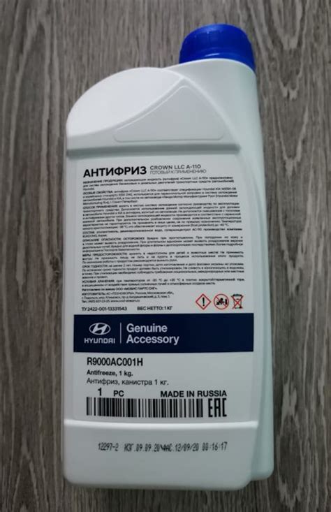 R9000AC001H АНТИФРИЗ, БАНКА 1КГ. KIA HYUNDAI | Запчасти на DRIVE2