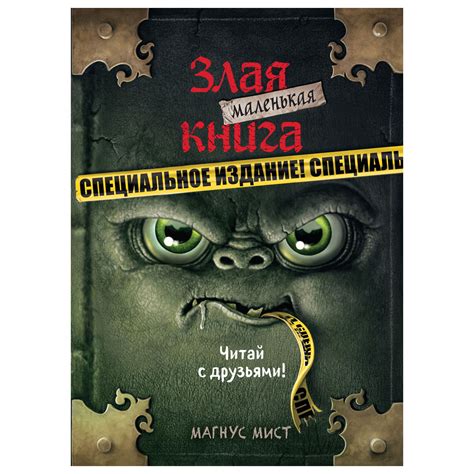 Книга Эксмо Маленькая злая книга Специальное издание купить по цене 467 ...